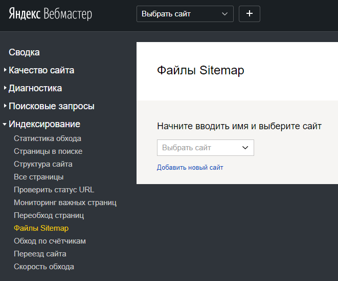 Добавление карты сайта в Яндекс.Вебмастер