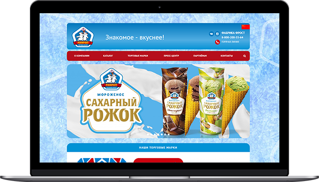 РосФрост
