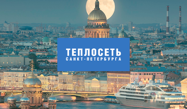 АО «Теплосеть Санкт-Петербурга»