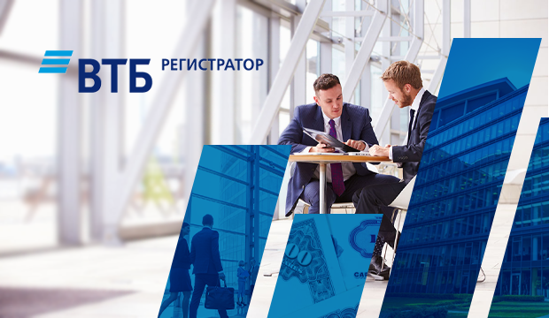 ВТБ регистратор