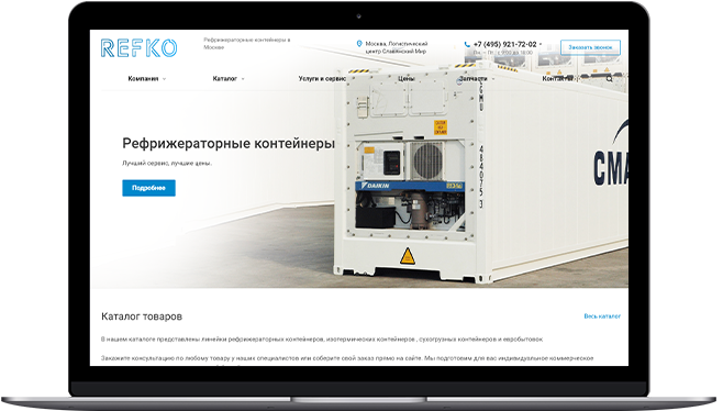 Компания «Рефко»