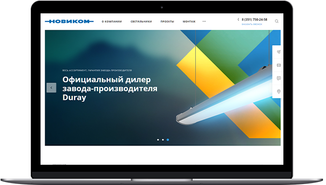 Компания «Новиком»