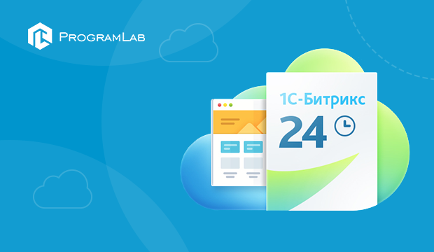 Корпоративный портал Битрикс24 для компании «Програмлаб»