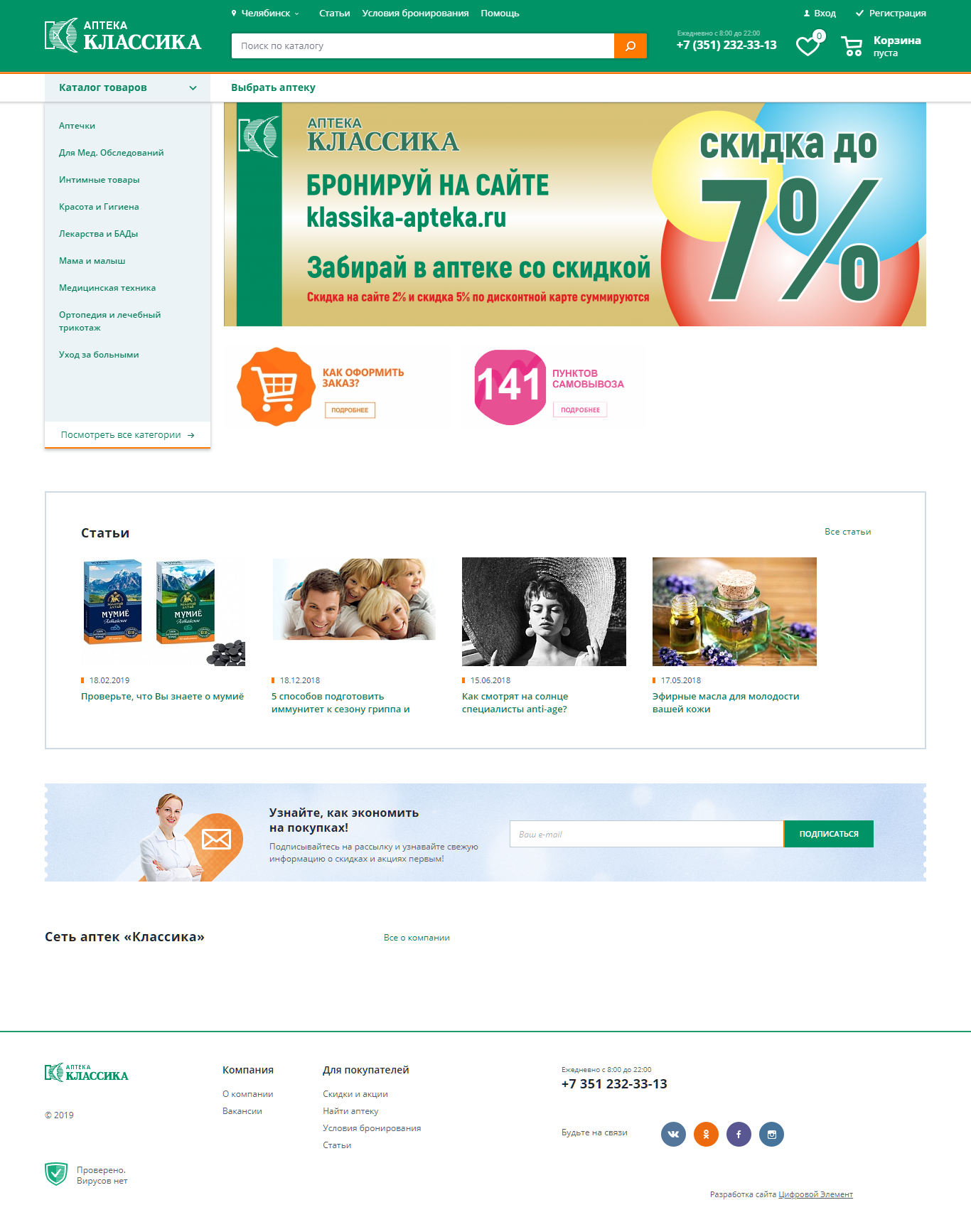 Аптека Челябинск Интернет Магазин Каталог