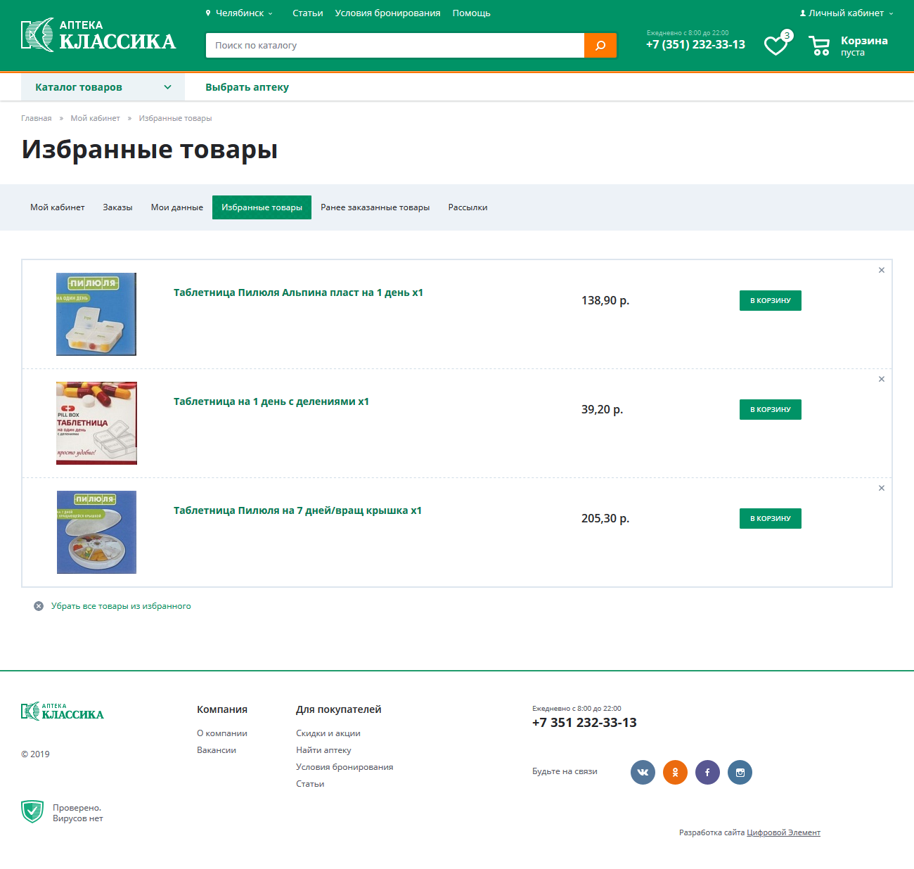 Аптека интернет аптека челябинск каталог