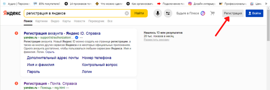 Регистрация почтового ящика в Яндекс. Почте