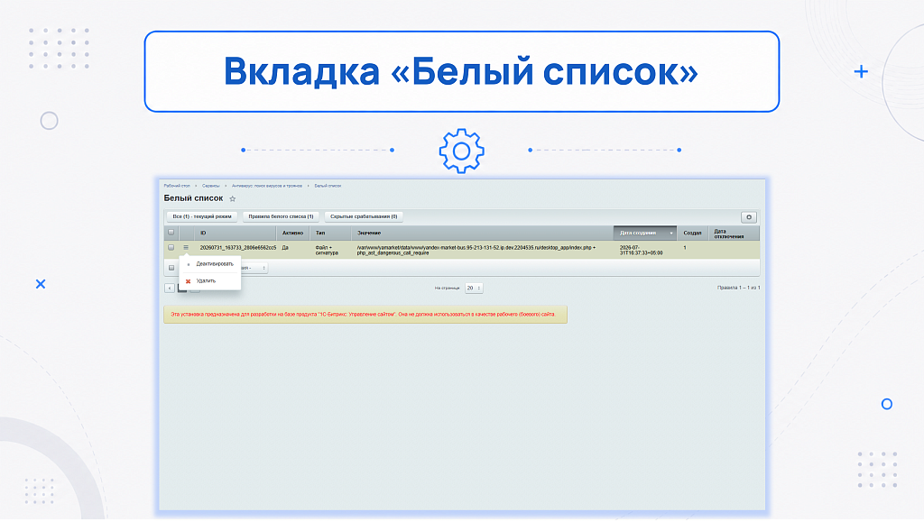 Белый список.png