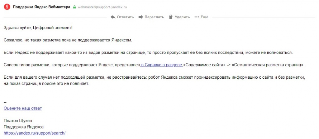 Официальный ответ Яндекса по вопросу Dublin Core
