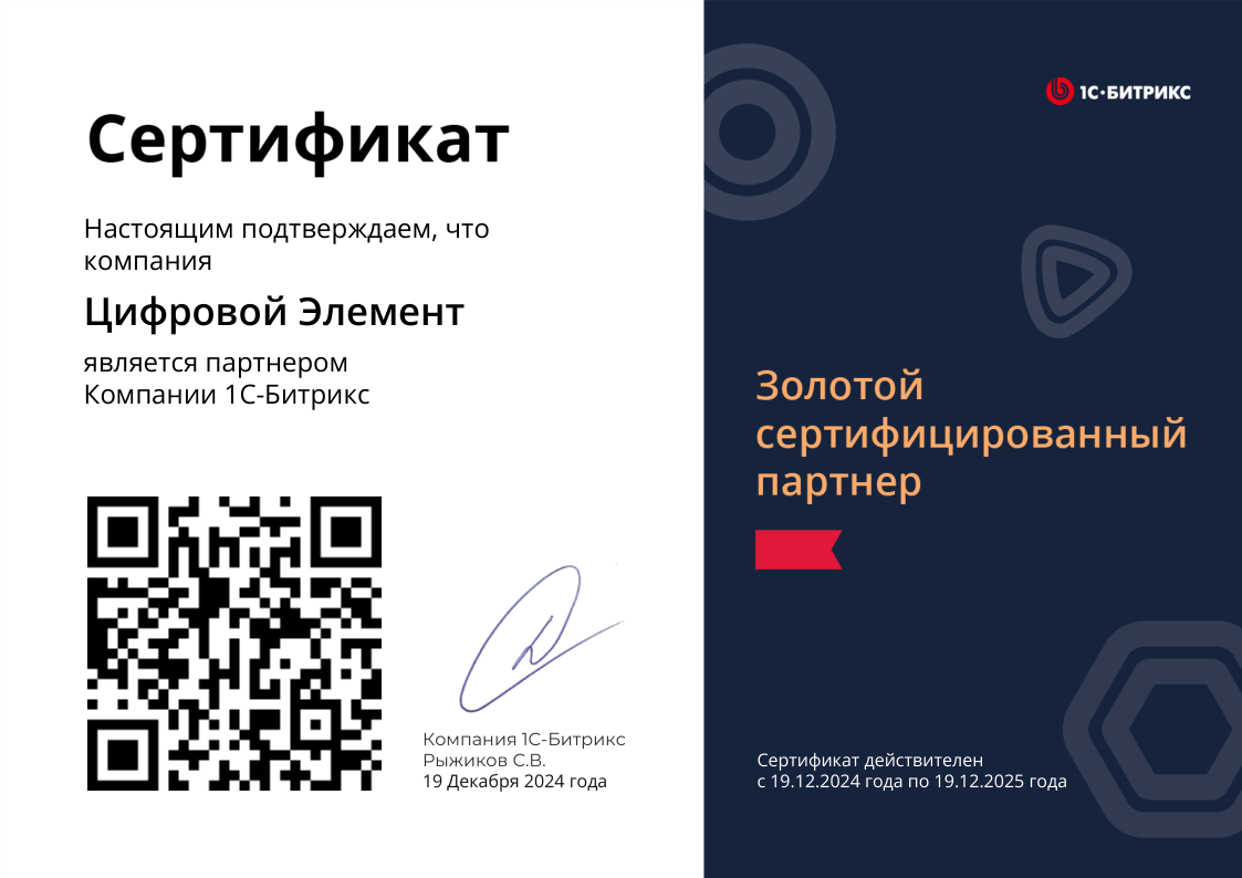 Золотой партнёр Битрикс.png