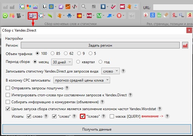 Сбор частотности ключевых фраз через Яндекс.Директ