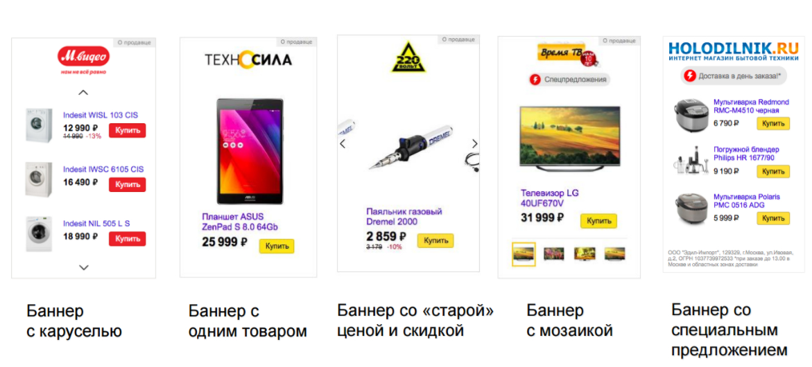 Пример смарт-баннеров в Яндексе