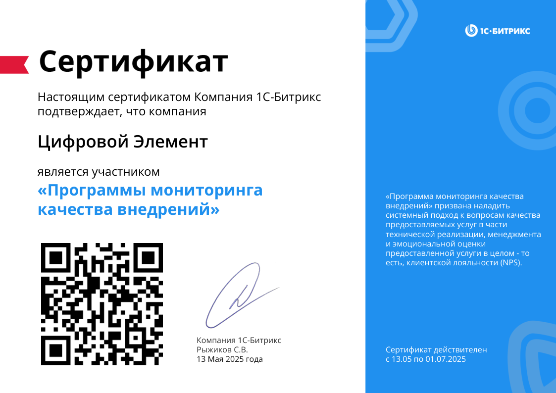 Участник Программы мониторинга качества внедрений.png