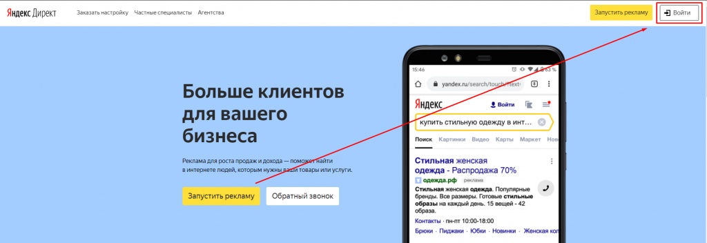 Авторизация в Яндекс.Директ
