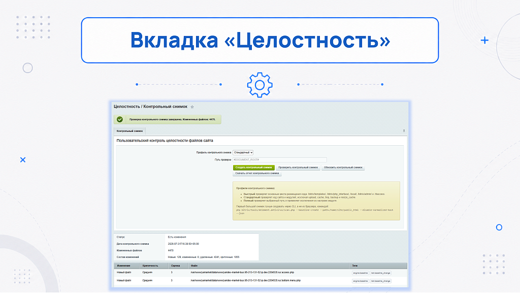 Контроль целостности.png