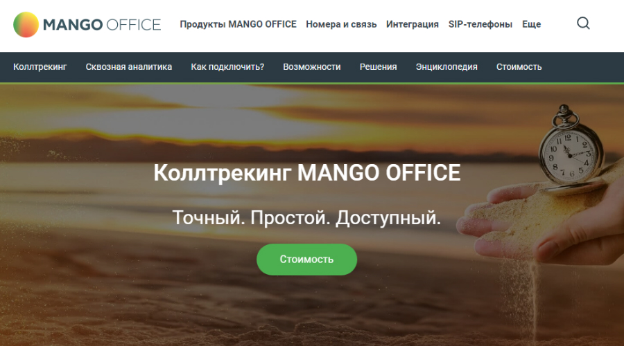 Сервис Mango Office