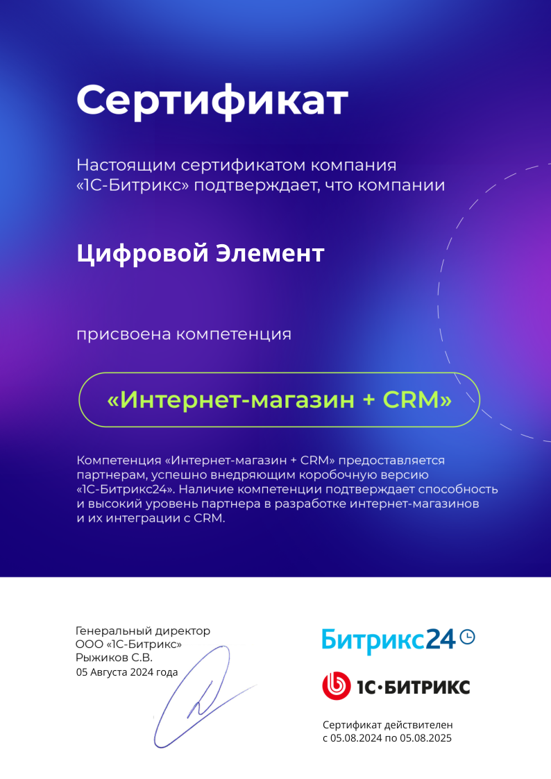 Интернет-магазин + CRM.png