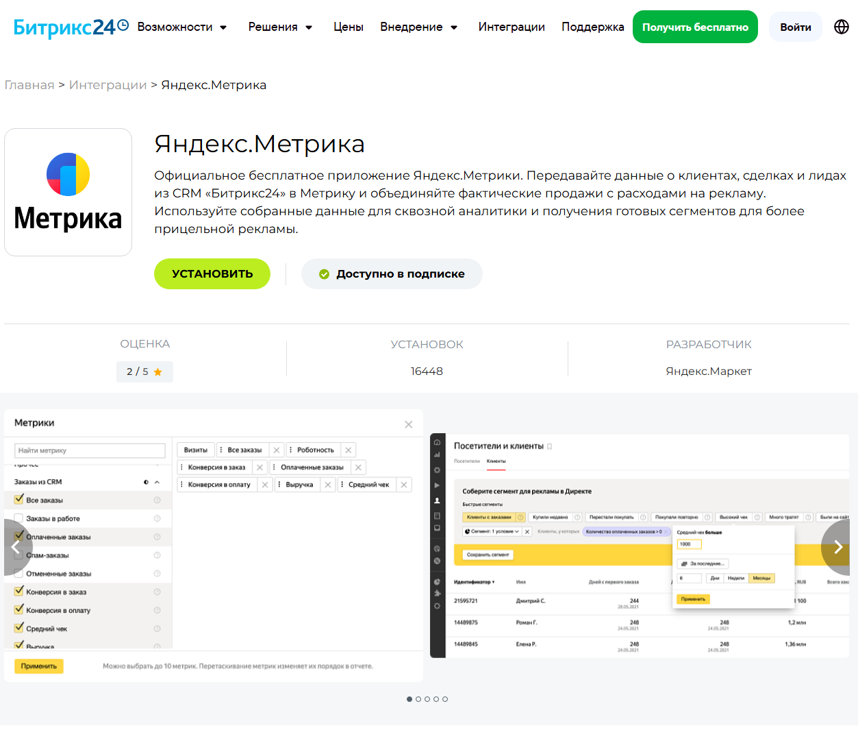 Официальное приложение Яндекс.Метрики.png