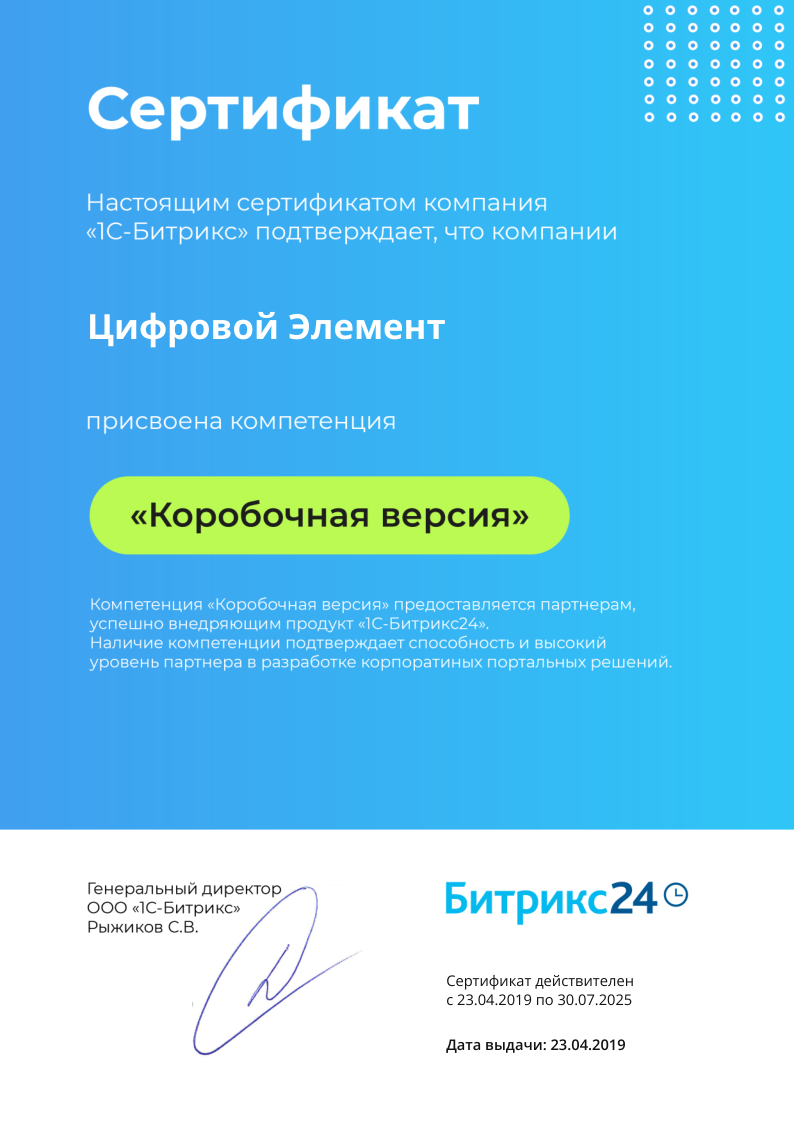 Битрикс24 Коробочная версия.png