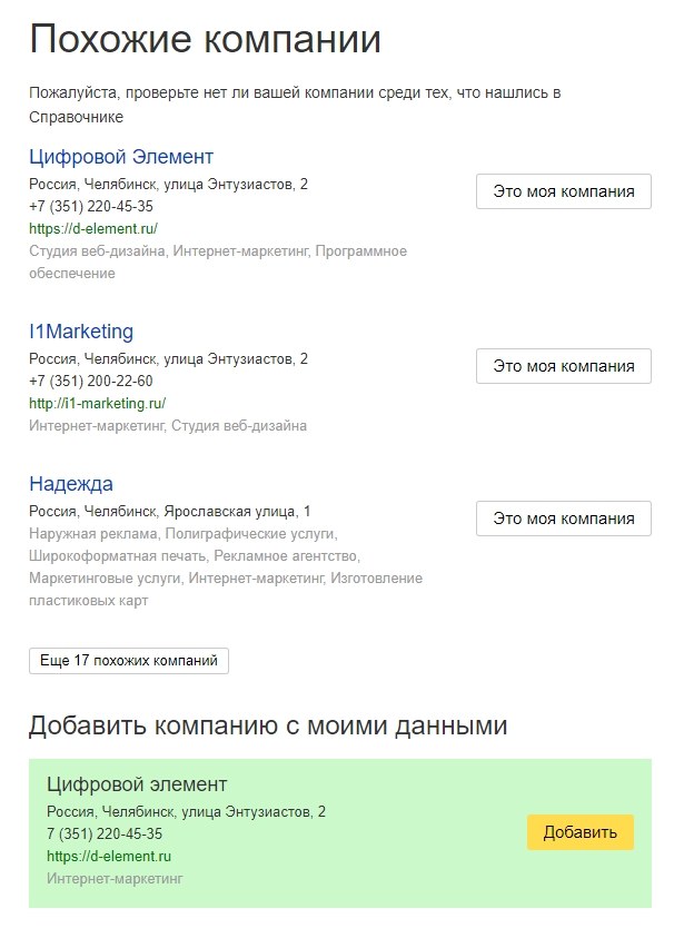 Похожие компании в Яндекс справочнике