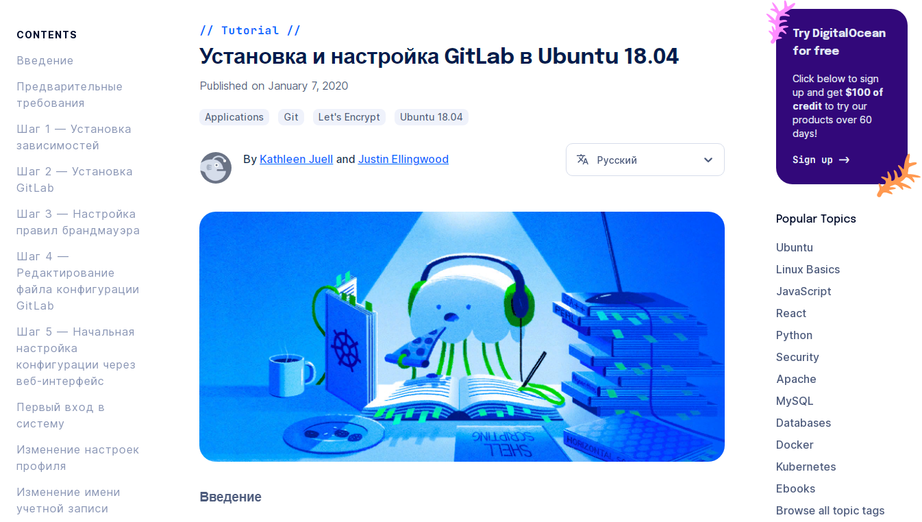 Инструкция по установке GitLab в Ubuntu