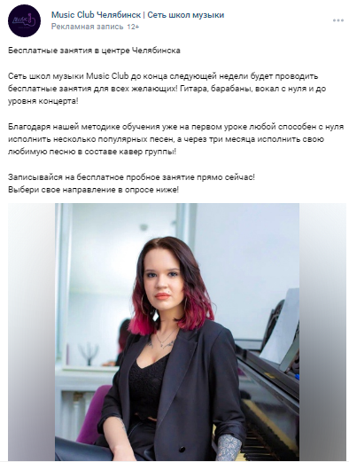 Рекламная запись Вконтакте в ленте Новостей.png