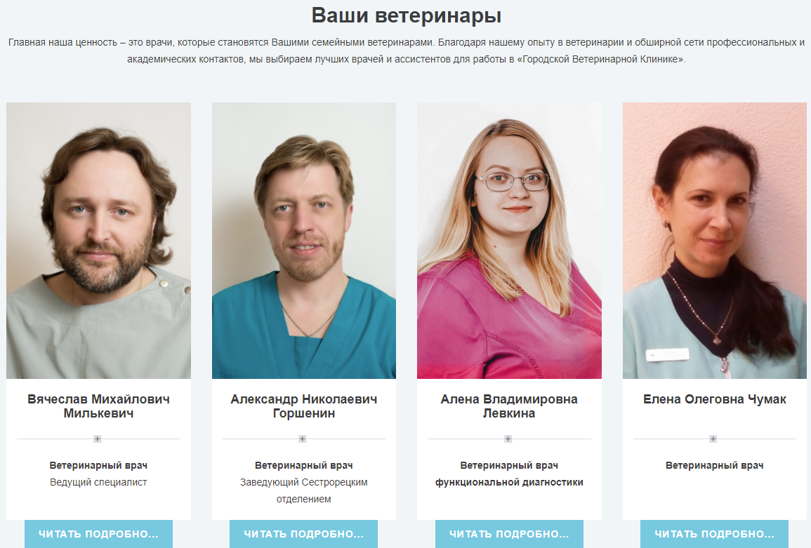Небольшой рассказ и фото сотрудников ветклиники Санкт-Петербурга
