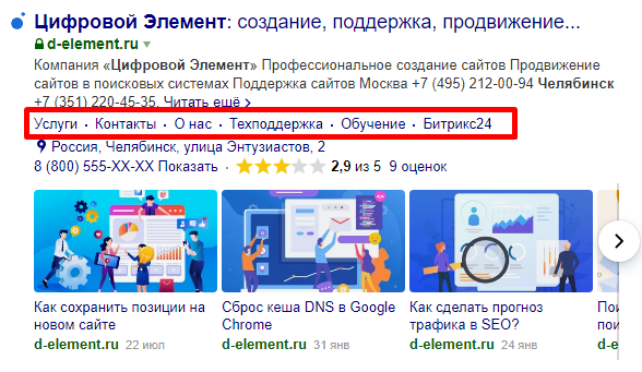 Компактный вид быстрых ссылок в поисковой выдаче Яндекс