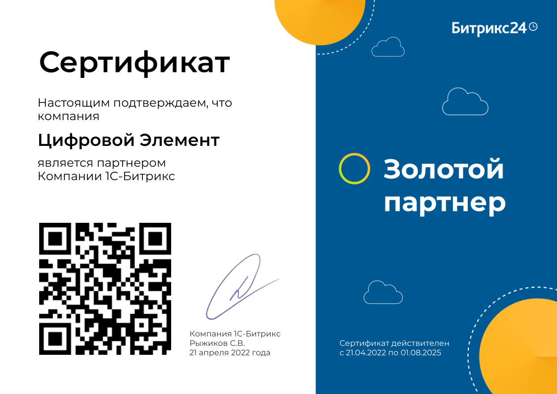 Золотой партнёр Битрикс24.png