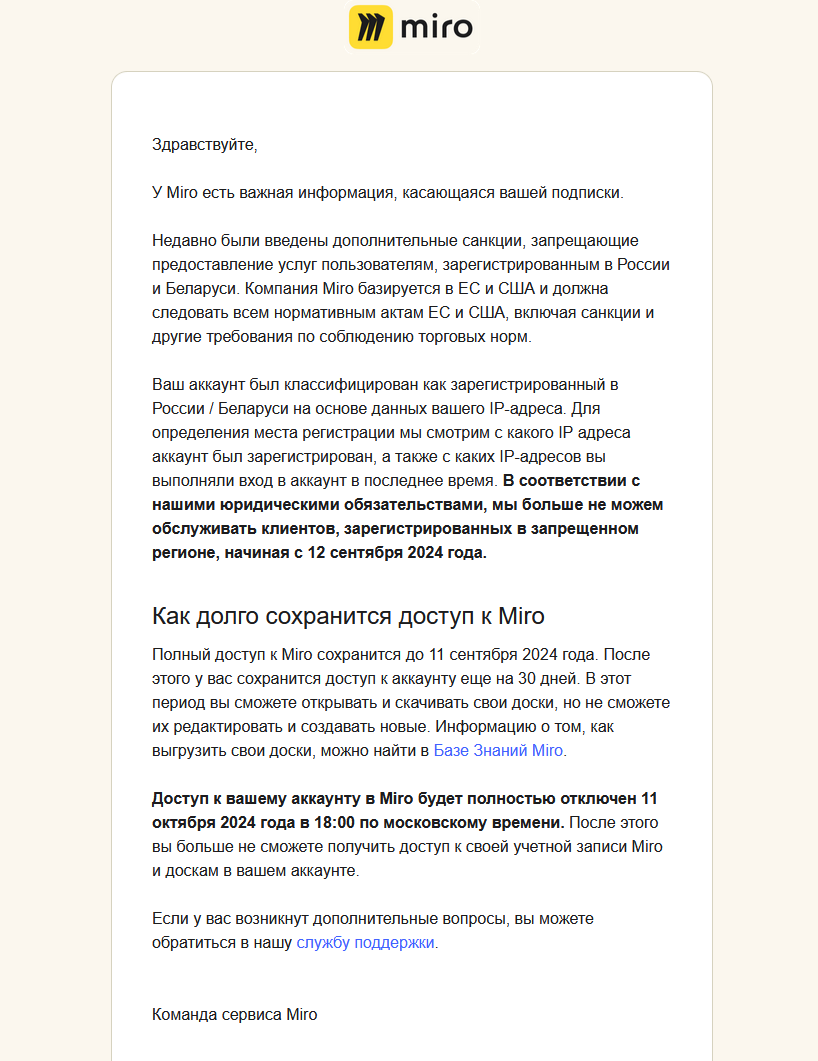 Письмо о прекращении поддержки российских пользователей.png