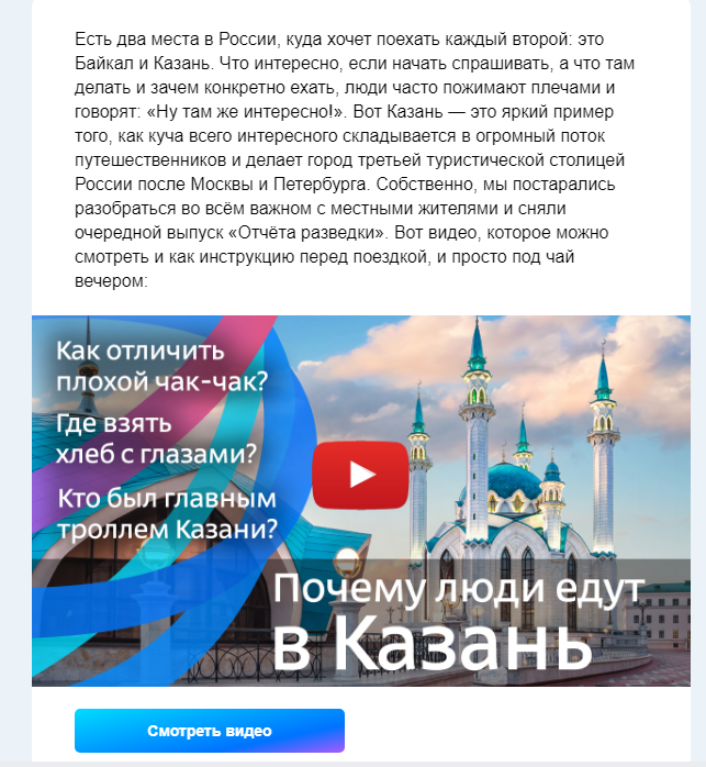 Фрагменты рассылки Tutu.ru – статья о Казани