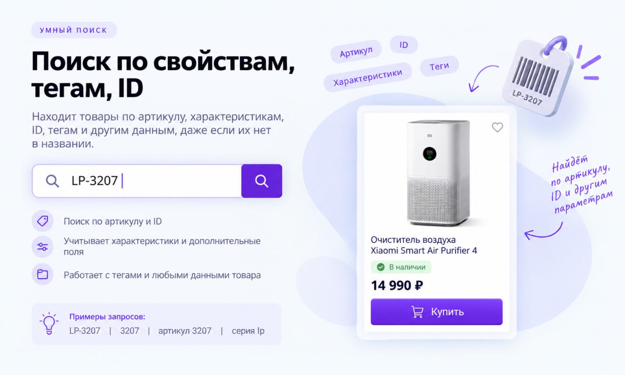 Поиск по свойствам, тегам, ID.jpg