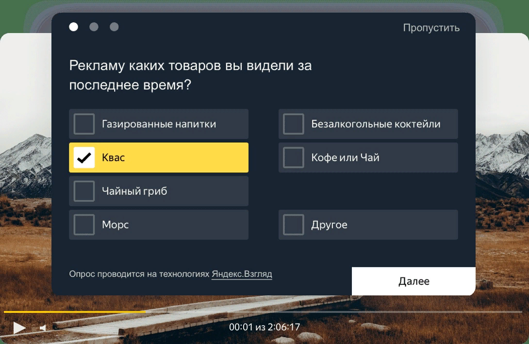 Опрос на «Яндекс.Взгляд» 