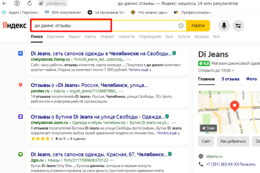 Выдача поисковой системы Яндекс по запросу