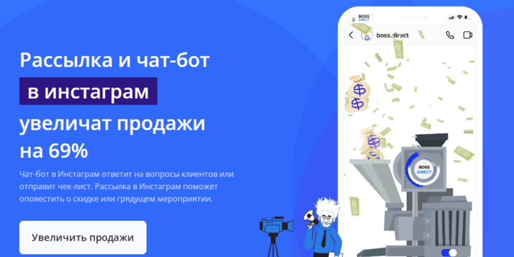 Сервис рассылок Boss.Direct Сервис рассылок Boss.Direct