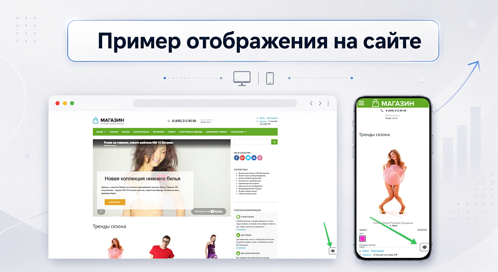 Отображение на сайте.png