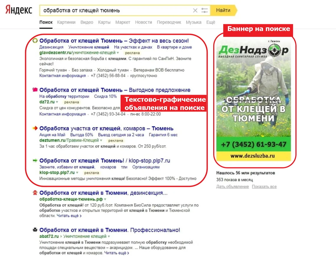 Пример текстового объявления с графикой в Яндексе