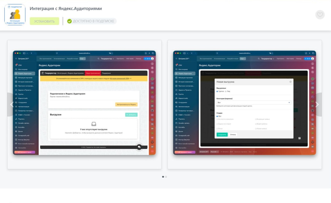 Сопоставление стадий сделок Битрикс24 со статусами сквозной аналитики Метрики.png