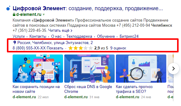 Адрес, телефон и рейтинг компании в выдаче Яндекса