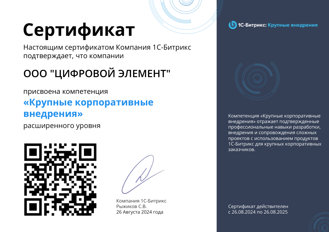 Крупные корпоративные внедрения.png