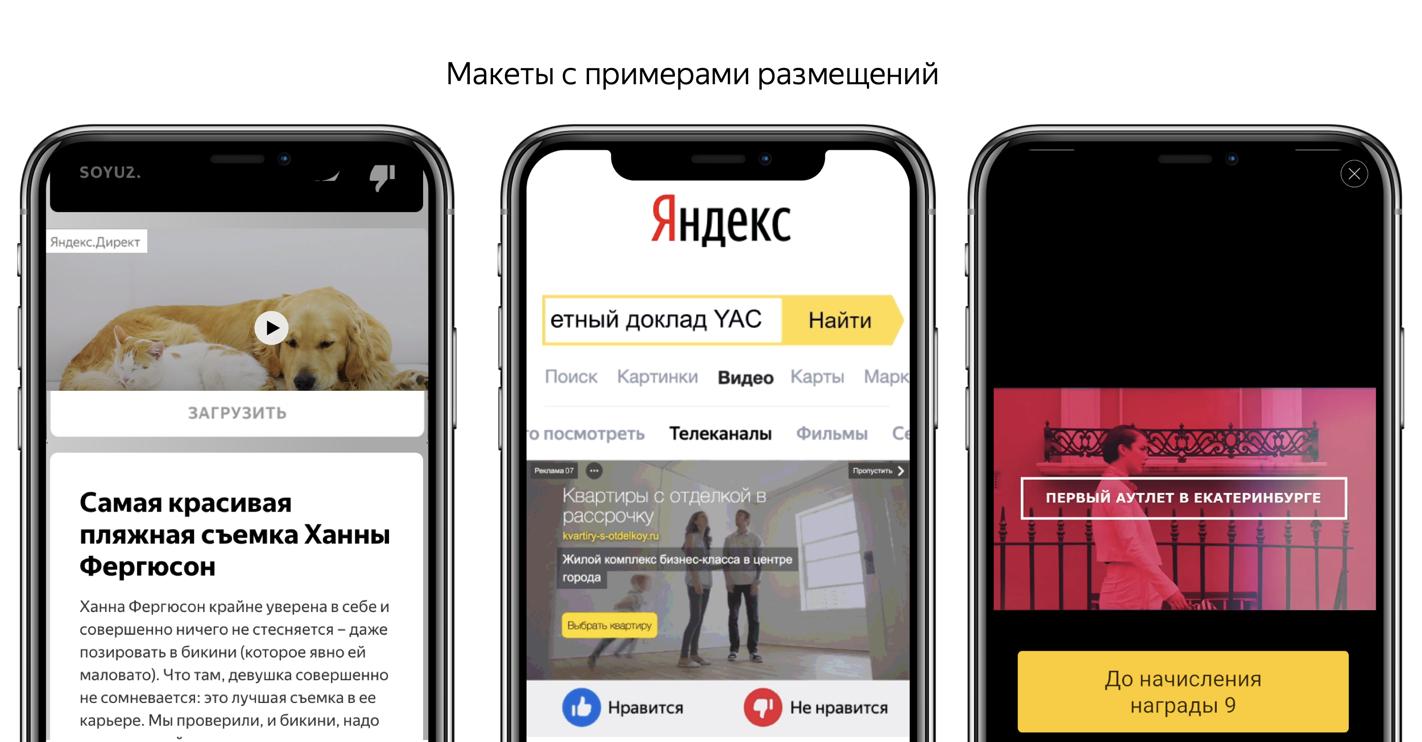 Пример мобильных объявлений в Яндексе
