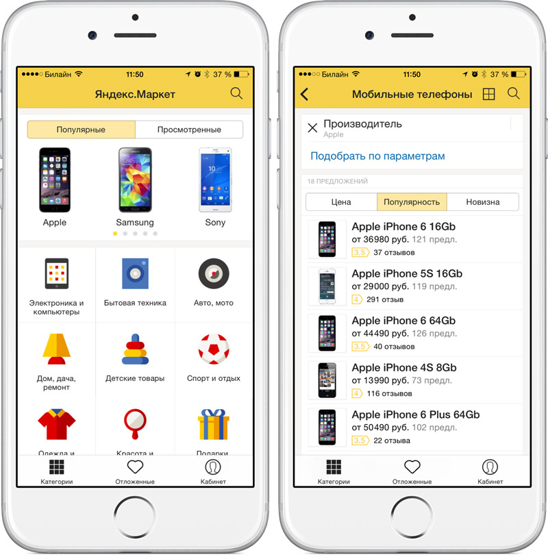 Интернет маркет телефонов. Яндекс Маркет. Айфон Маркет. Яндекс Маркет мобильное приложение. Яндекс Маркет телефон.
