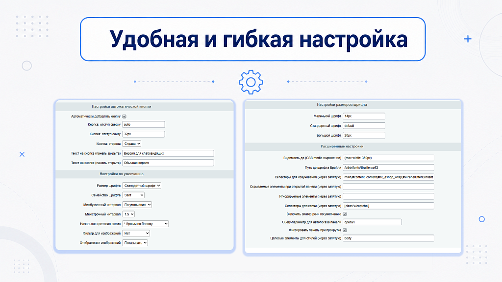 Гибкая настройка.png