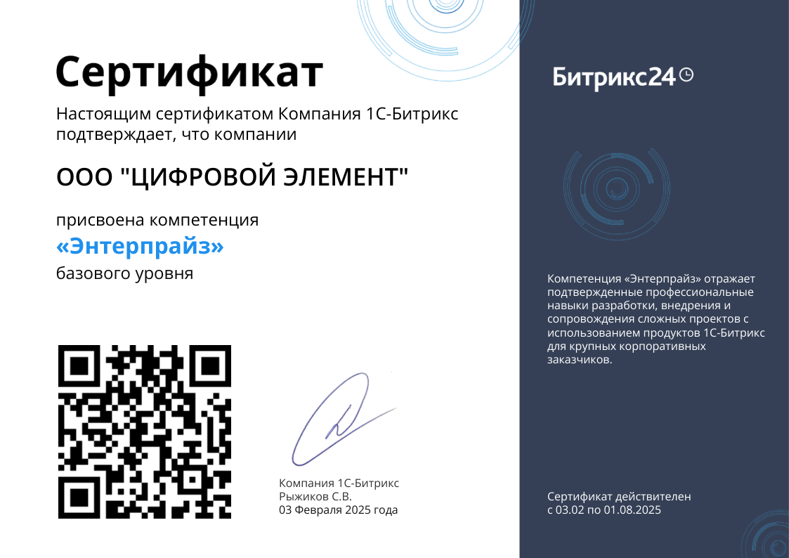 Битрикс24 Энтерпрайз.png