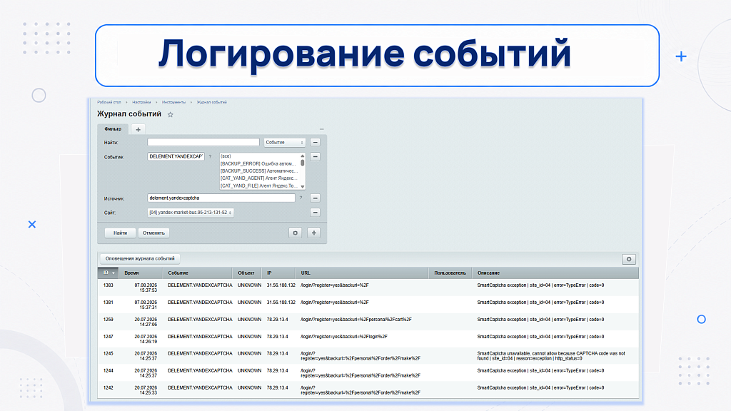 Логирование.png