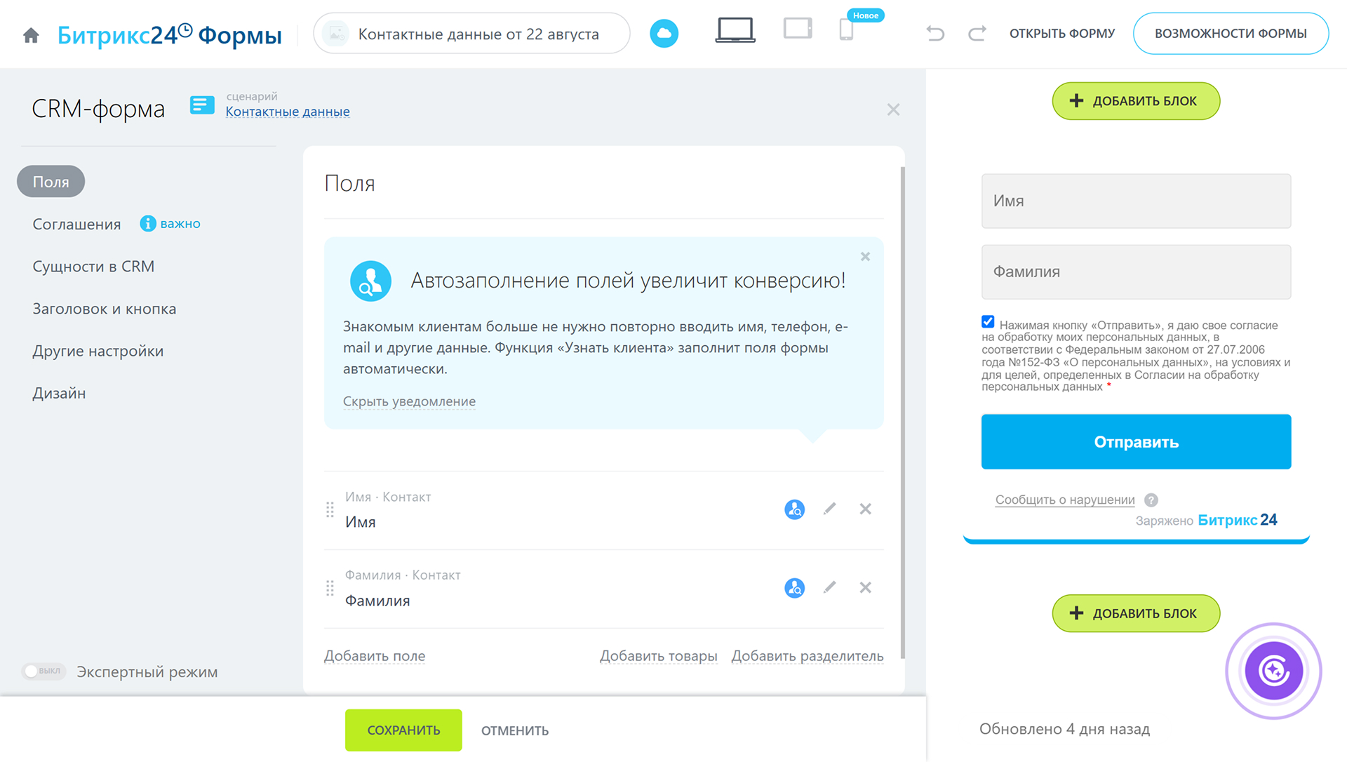 CRM‑форма Битрикс24, из которой данные передаются в Яндекс.Метрику.png