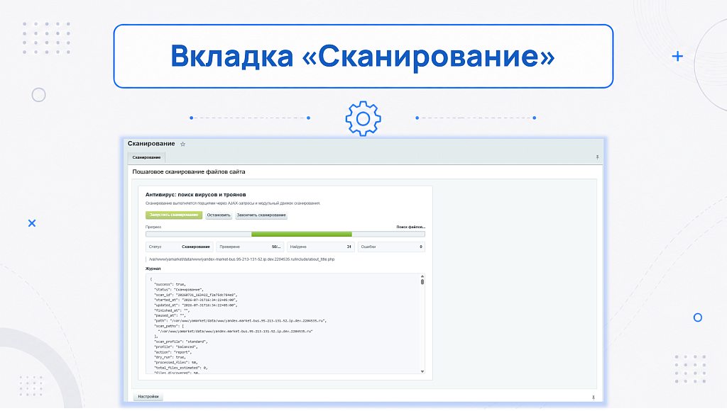 Сканирование