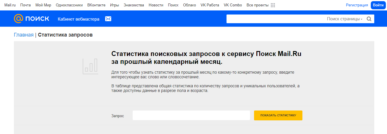 Кабинет вебмастера от Mail.ru