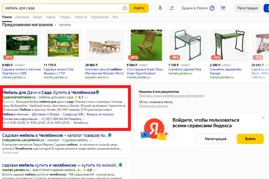 Пример текстового объявления в Яндексе