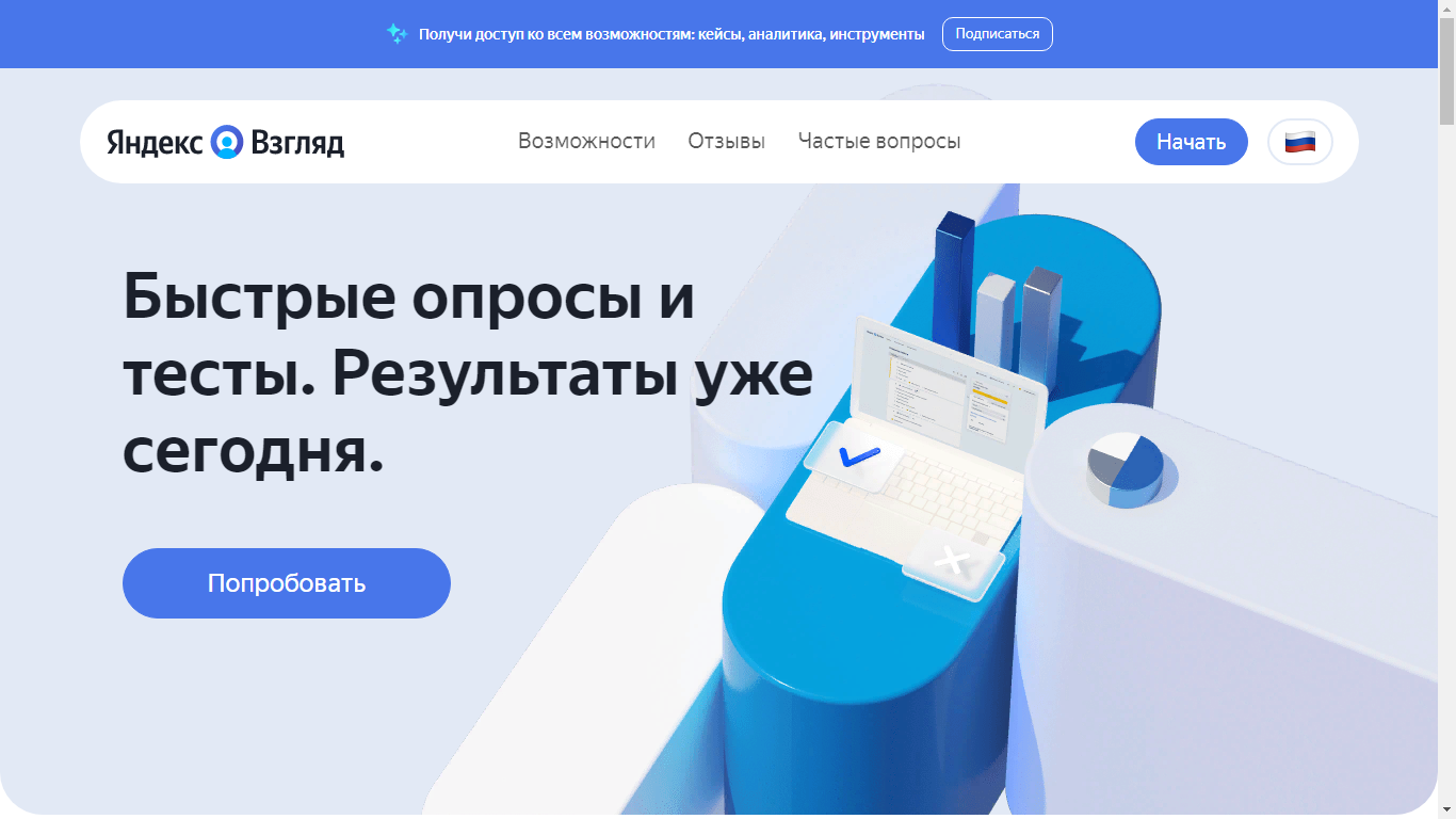 Сервис «Яндекс.Взгляд» 