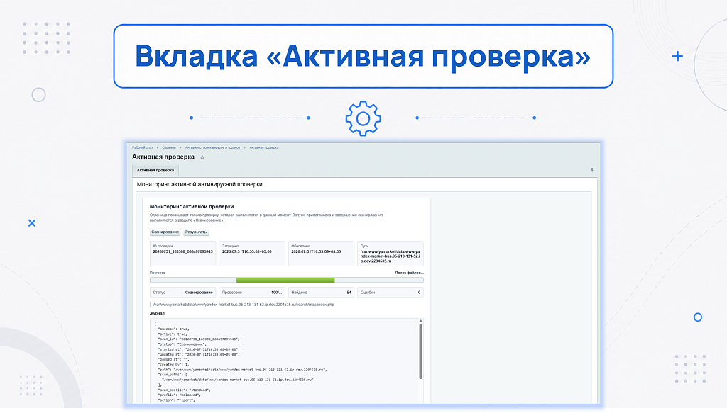 Активная проверка.png